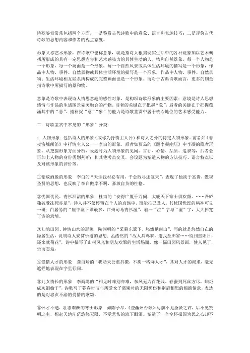 古诗词鉴赏