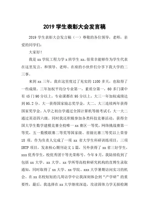 2019学生表彰大会发言稿
