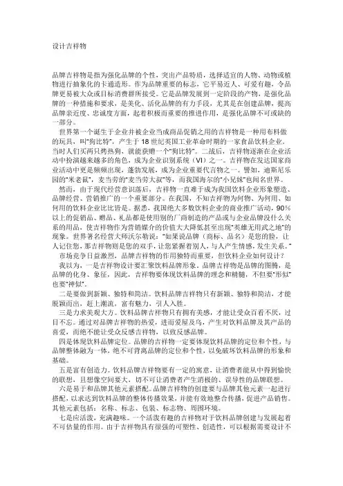 设计吉祥物