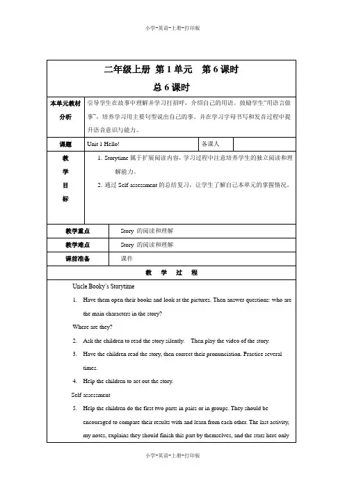 北师大版(一起)-英语-二年级上册-Unit 1 Hello 精品教案(第6课时)