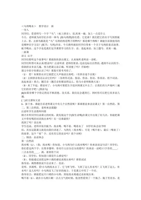 乌鸦喝水教学设计__全国创新杯教学大赛一等奖