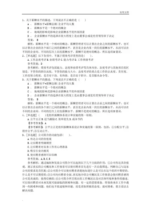 内蒙古自治区如何自学备考人力资源管理师考试必过技巧