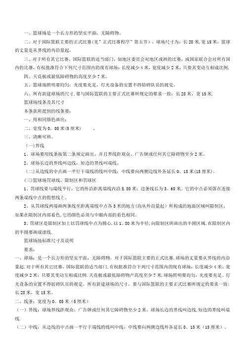 篮球场建筑设计规范及附图