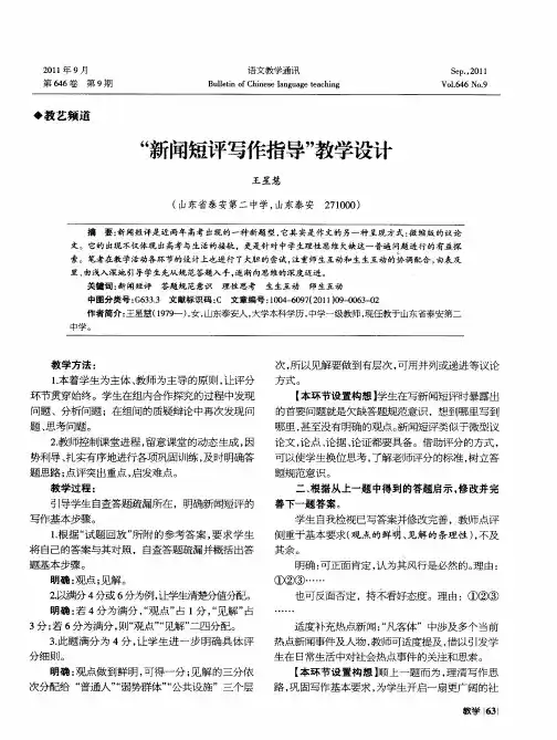 “新闻短评写作指导”教学设计