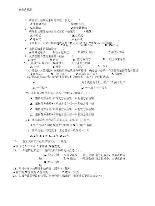 基础会计试卷以及答案.doc