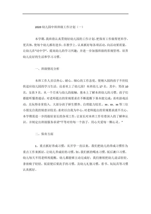 幼儿园中班班级工作计划 2