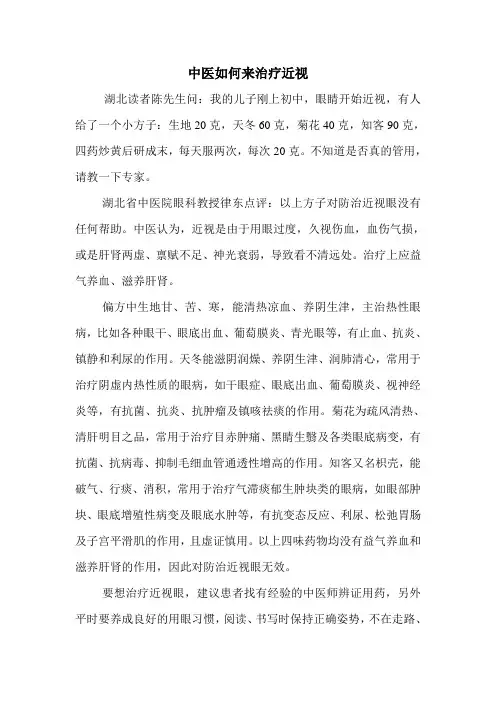 中医如何来治疗近视
