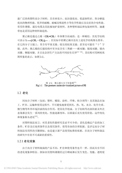 聚乙烯滴灌带老化试验研究_1_2老化_11_21
