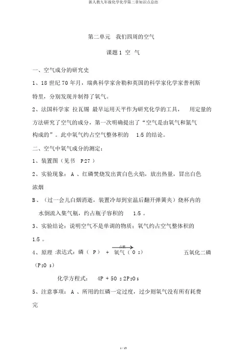 新人教九年级化学化学第二章知识点总结