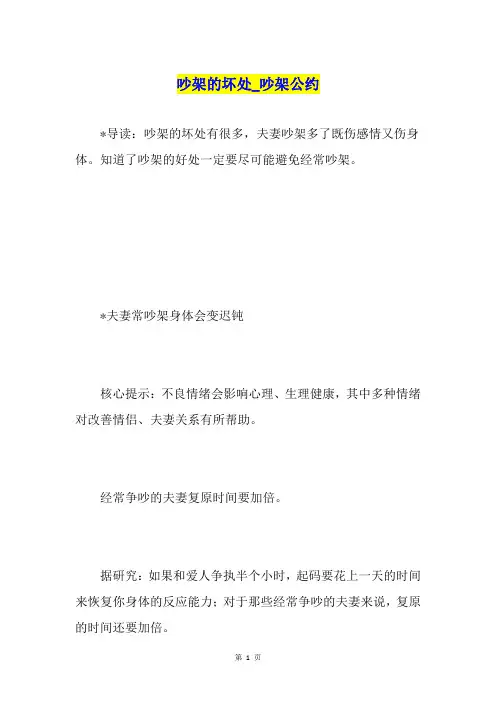 吵架的坏处吵架公约
