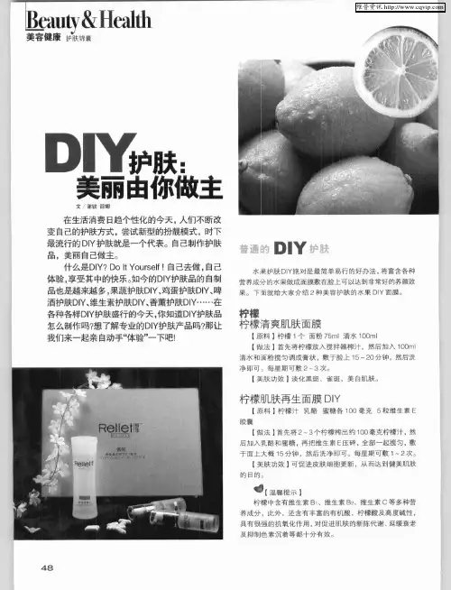 DIY护肤：美丽由你做主