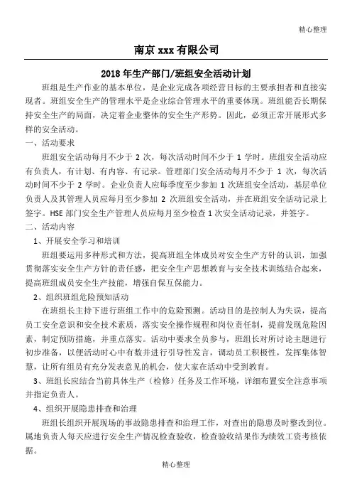 班组活动计划
