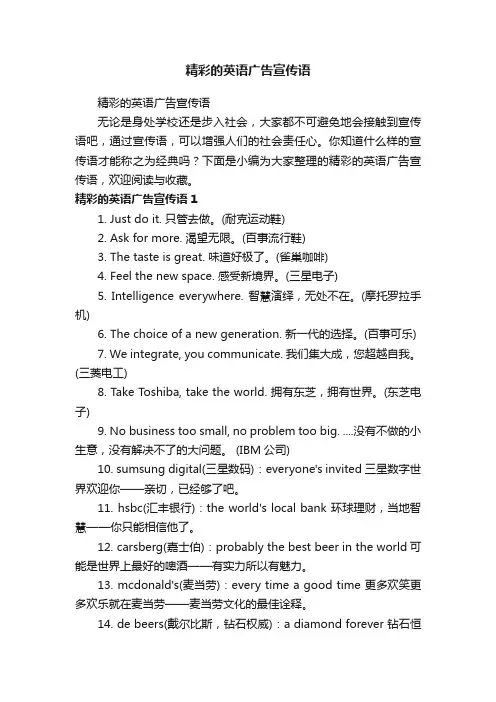 精彩的英语广告宣传语