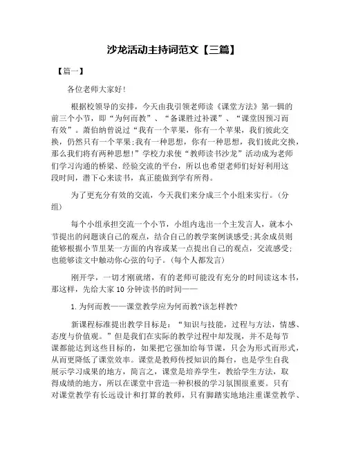 沙龙活动主持词范文【三篇】