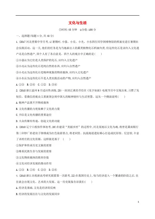 高考政治一轮复习 第九单元 文化与生活单元闯关检测 新人教版必修3
