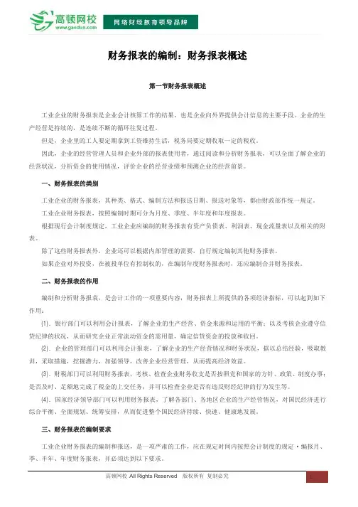 财务报表的编制：财务报表概述