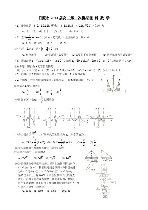 2013日照二模理科数学