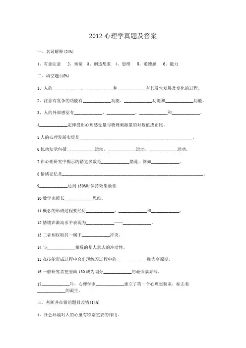 《普通心理学试题及答案