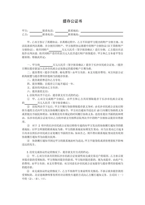 提存公证书