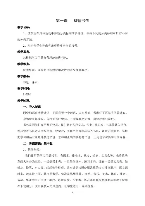 小学一年级劳动技术教案 (1)