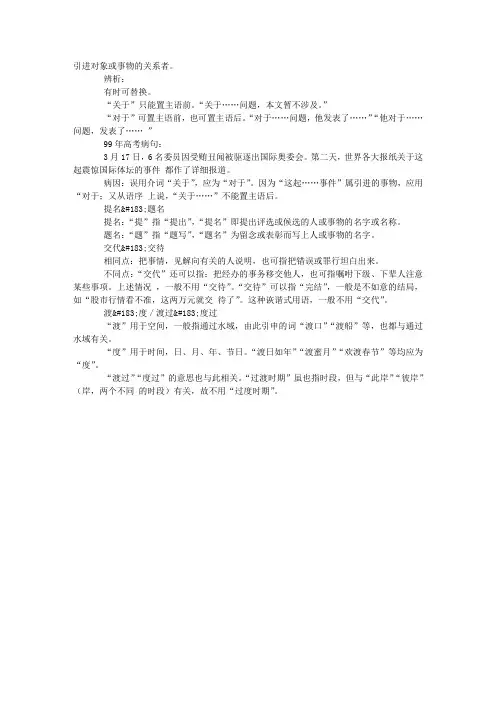 词语辨析 2