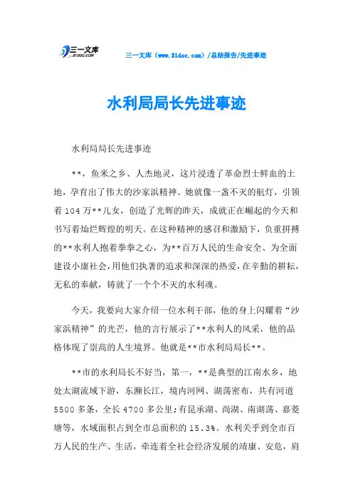 水利局局长先进事迹