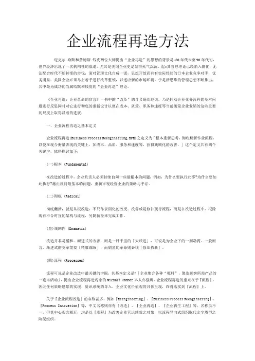 企业再造方法