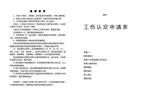 工伤认定申请表(A3版)