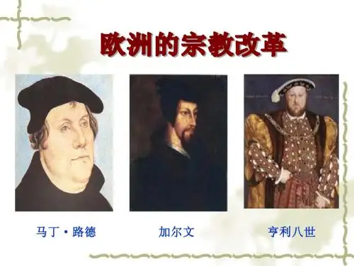 第1课宗教改革的历史背景