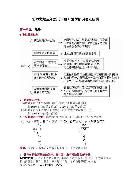 三年级下册数学知识点归纳总结北师大版