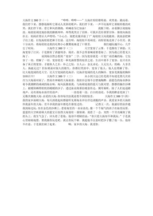 大海作文300字