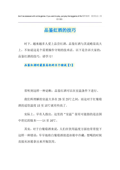 品鉴红酒的技巧