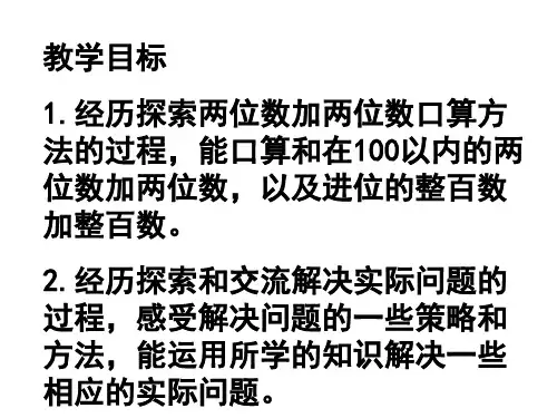 三年级数学两位数加两位数的口算1(PPT)5-1