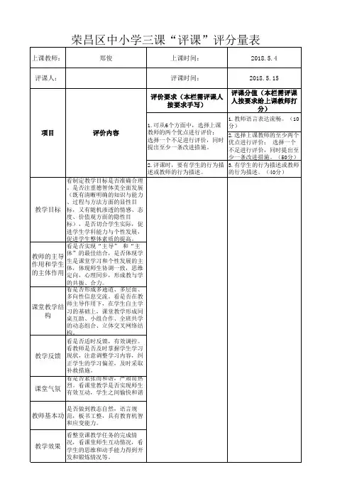 评课记录表 