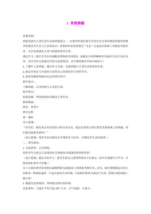 2014年秋五年级科学上册 寻找热能教案 大象版
