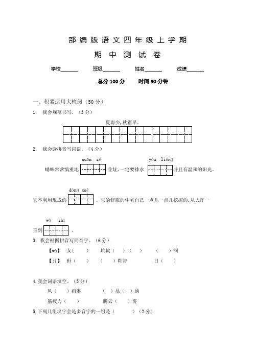 部编版四年级上册语文《期中检测卷》附答案解析