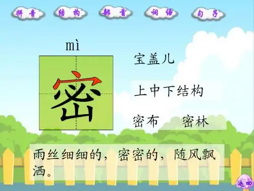 1 春天的小雨滴滴滴_生字词学习