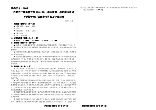 学校管理