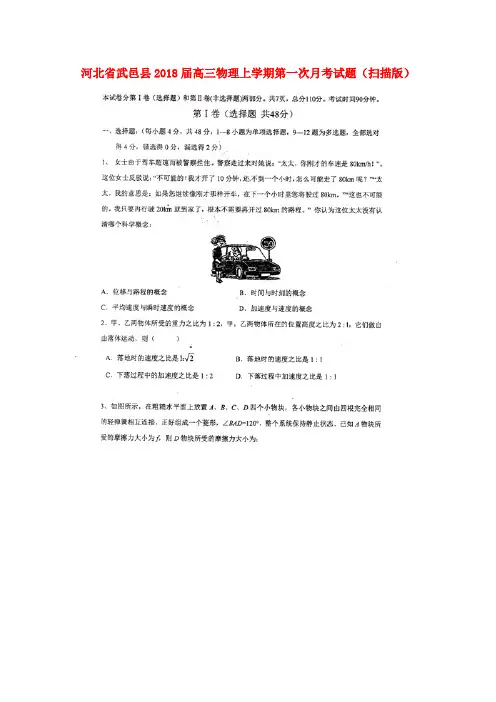 高三物理上学期第一次月考试题(扫描版)