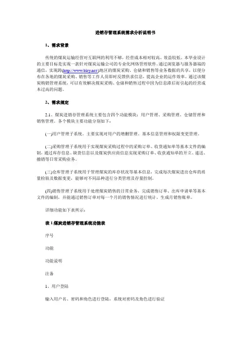 进销存管理系统需求分析说明书