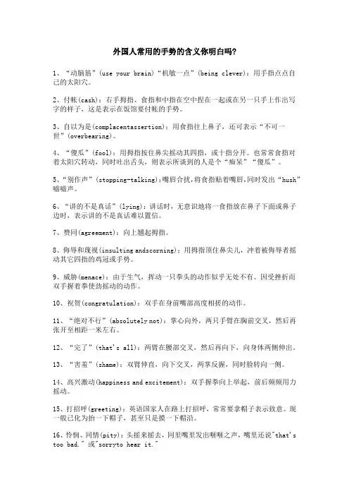 外国人常用的手势的含义你明白吗- 2