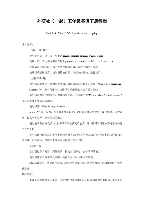 五年级英语下册_Module_4_Unit_2(4)教案_外研版(一起)