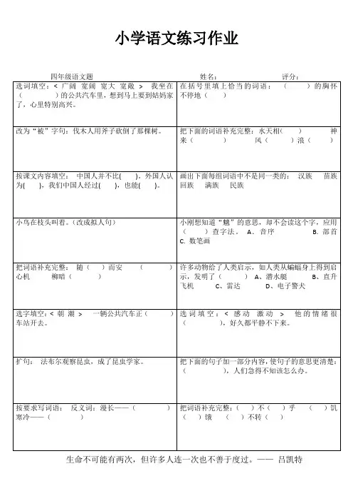 苏教版小学语文四年级练习备课20