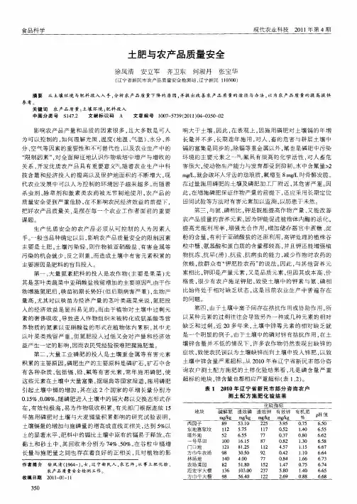 土肥与农产品质量安全