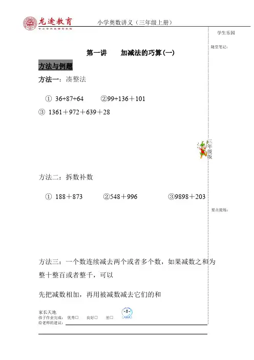【推荐】三年级上册奥数经典讲义