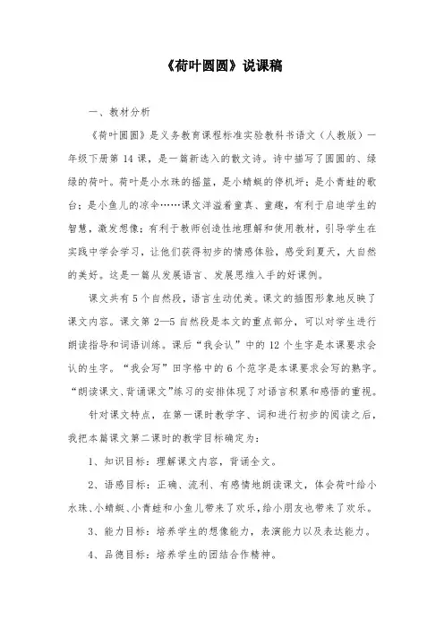 《荷叶圆圆》说课稿