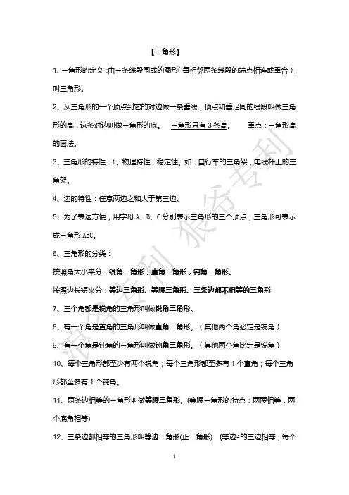 人教版四年级数学下册三角形知识点及其配套练习题