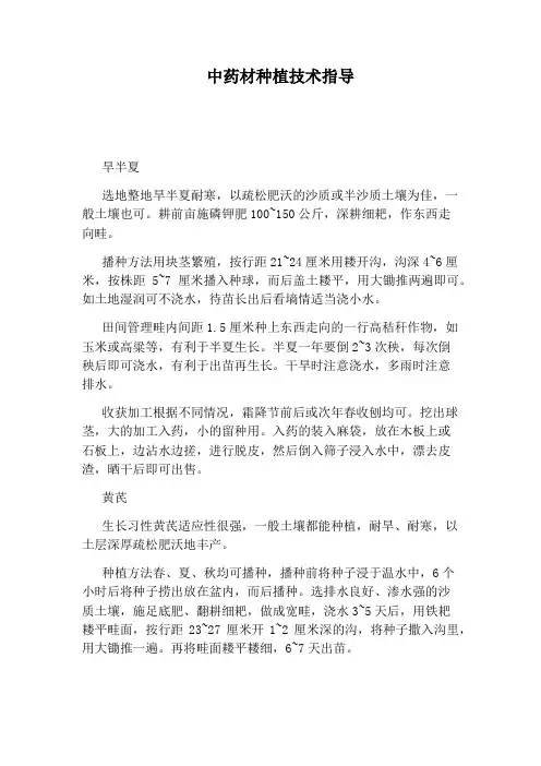 中药材种植技术指导