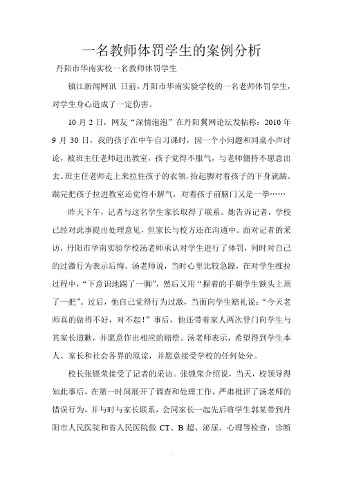 体罚学生案例