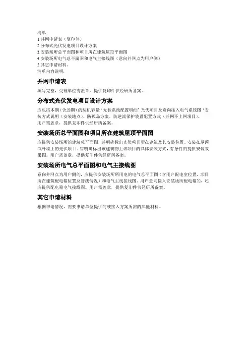分布式光伏发电项目--供电局所需材料清单